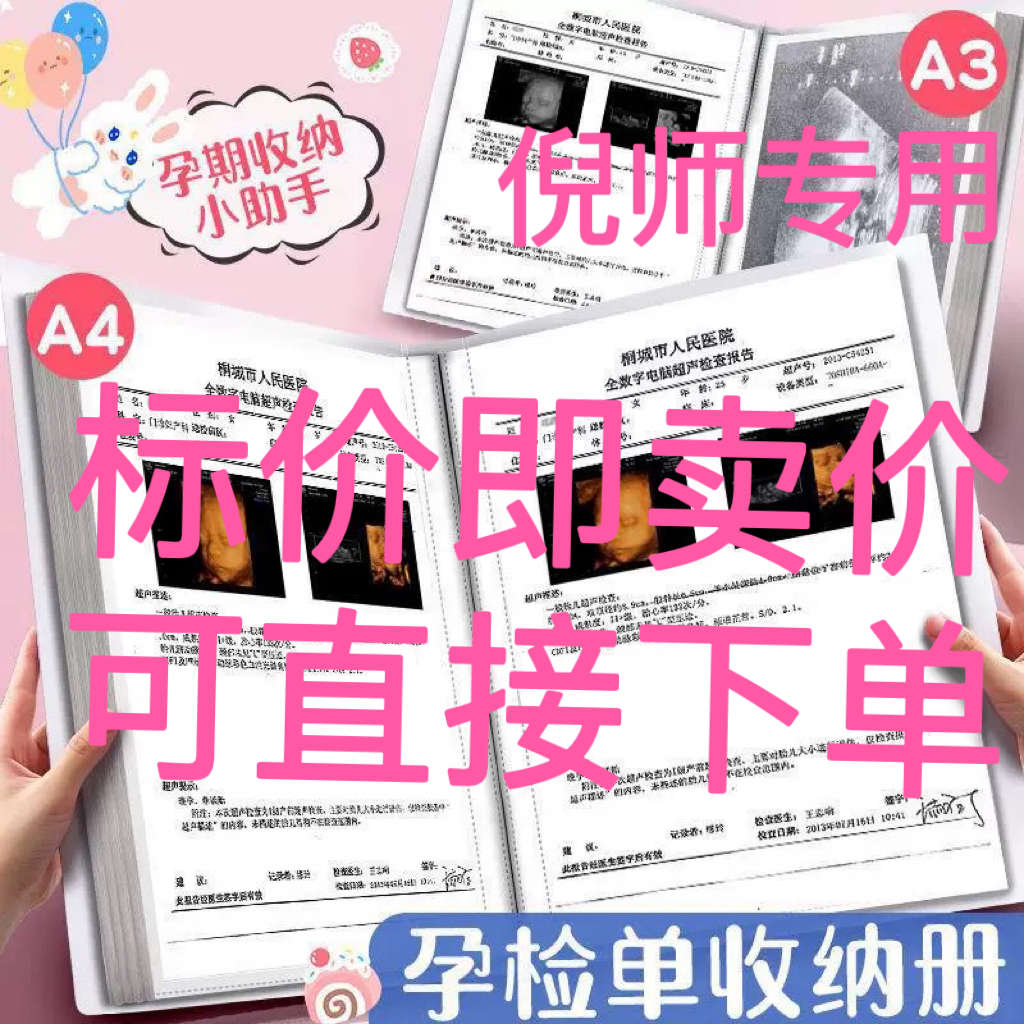 怀孕孕检彩超报告b超检查单hcg孕妇产检血检收纳册