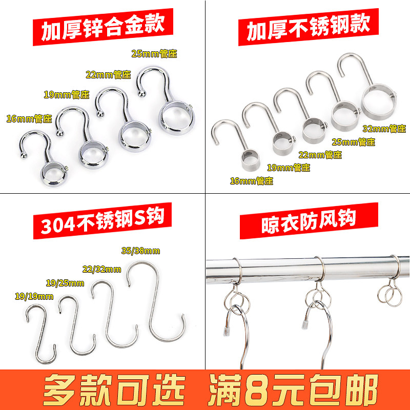 304不锈钢穿管钩 晾衣杆防风钩套管钩活动钩厨房浴室圆管吊钩挂钩在类目 收纳整理, 家庭整理用具, 挂钩/粘钩中 - 来自Buy2taobao.com提供专业的淘宝代购服务