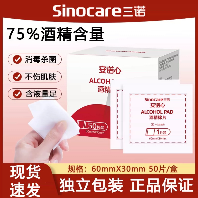 安诺心酒精湿巾独立消毒湿巾家用便携式 75%酒精棉片 50片图片