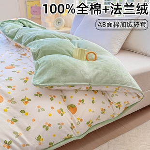 一面棉一面绒被套单件160x210冬季 保暖ab面纯棉加绒被罩180x200cm