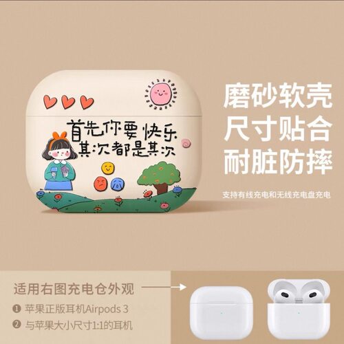 适用AirPods 4代苹果耳机壳Airpods 3代蓝牙耳机保护套Airpods pro2蓝牙耳机保护盒快乐女孩