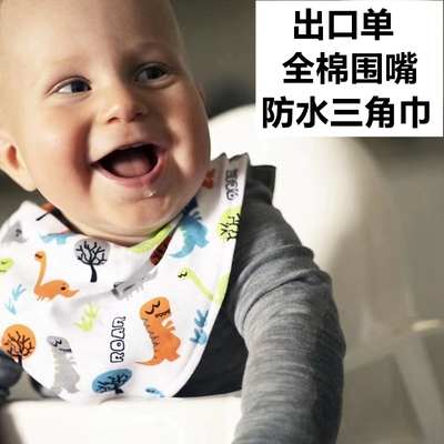 纯棉婴儿口水巾防水三角巾围嘴