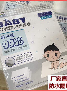 厂家直销华冉隔尿垫白色双棉婴儿童防水沙发月经大姨妈垫巾防滑薄
