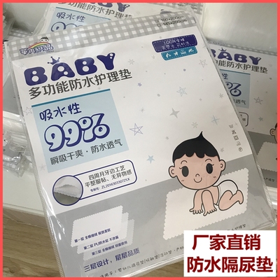 厂家直销华冉隔尿垫白色双棉婴儿童防水沙发月经大姨妈垫巾防滑薄
