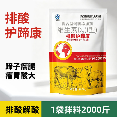 排酸护蹄康解酸正品牛羊蹄叶瘸腿