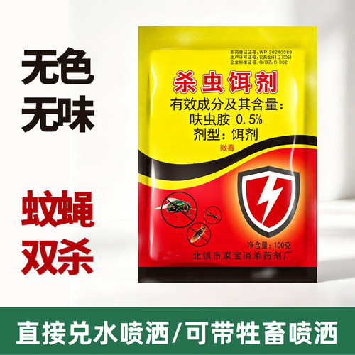 苍蝇药正品强效驱蚊灭杀苍蝇