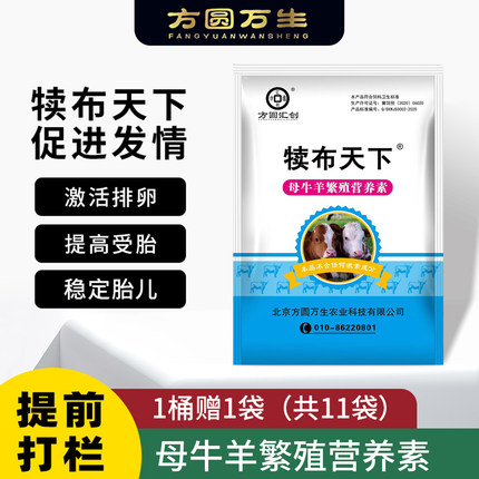 犊布天下假一赔十北京方圆正品促发情母牛快速恢复维生素ade兽用