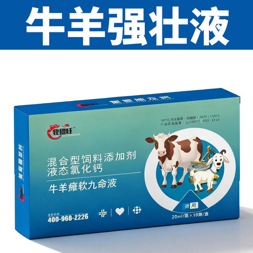 牛羊强壮液正品葡萄糖酸钙
