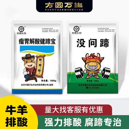 北京方圆汇创没问蹄瘤胃解酸健蹄宝牛羊强力排酸强化蹄角质腿瘸