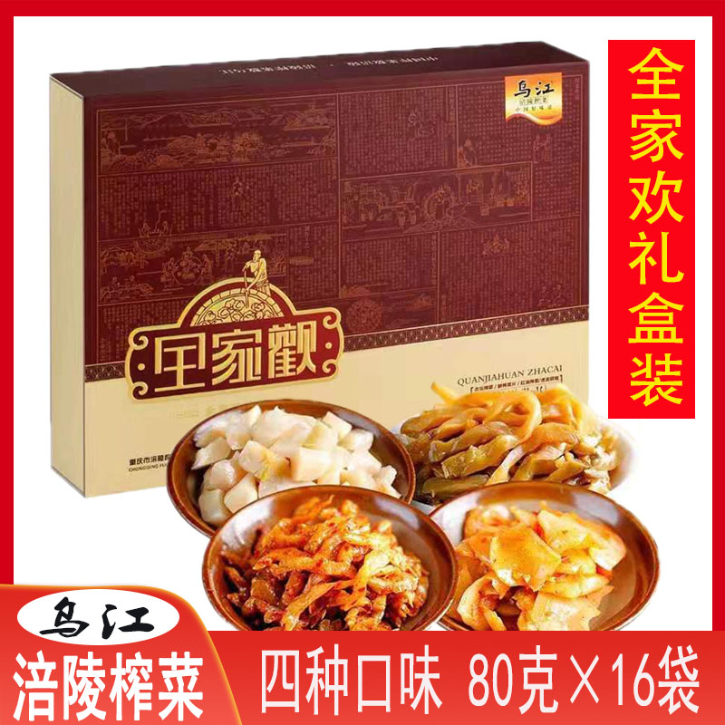 重庆特产涪陵乌江牌榨菜全家欢礼盒四种口味组合下饭菜咸菜1280g
