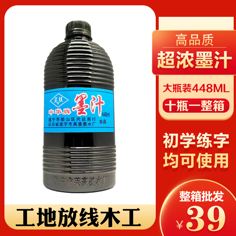 中华书法毛笔练字大瓶黑墨汁墨水工地用放线木工墨斗弹线墨汁