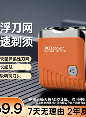 VCD男士剃须刀精钢刀片车载便携剃须送男友礼盒剃须神器