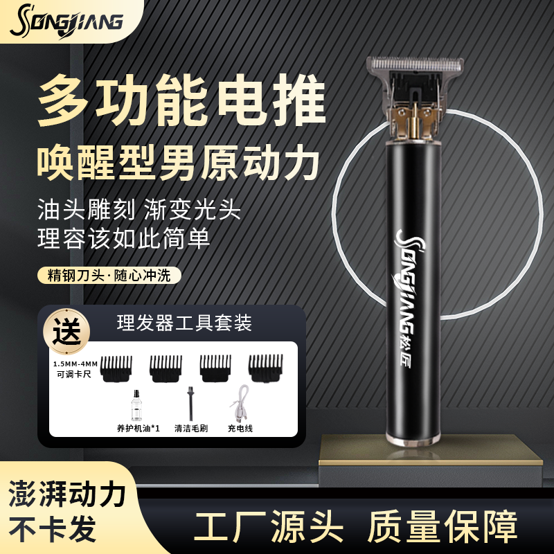 【松匠】官方正品拍一发八全套专业级电动理发剪发器充电理发套装
