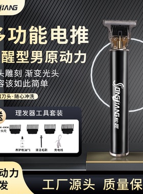 【松匠】官方正品拍一发八全套专业级电动理发剪发器充电理发套装