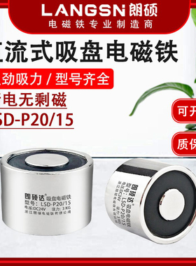 朗硕P20/15圆形电磁吸盘起重牵引工业电磁铁吸力3KG直流24V12V