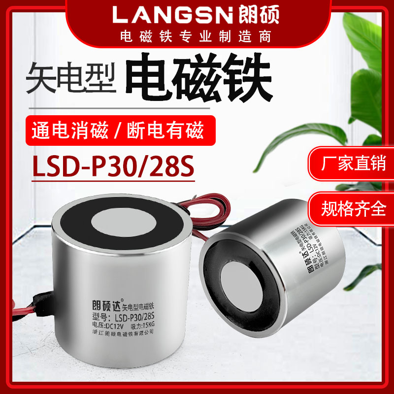小型失电型电磁铁LSD-P30/28S