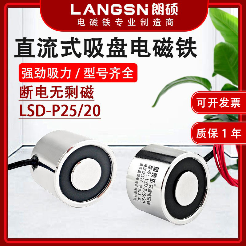 朗硕P25/20圆形电磁吸盘起重牵引工业电磁铁吸力8KG直流24V12V,电子元器件市场,磁性元件/磁性材料,淘宝优惠券,粉丝福利购,淘宝优惠卷