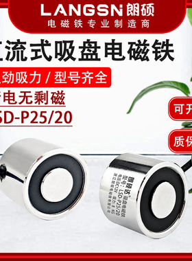 朗硕P25/20圆形电磁吸盘起重牵引工业电磁铁吸力8KG直流24V12V