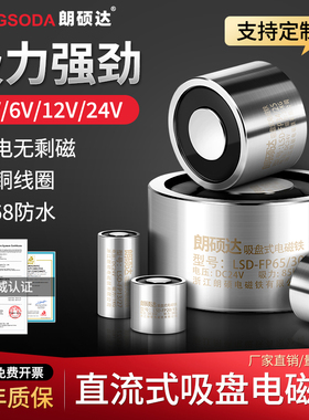 圆形电磁铁强吸力吸盘工业起重牵引小型电吸铁盘直流DC5V6V12V24V