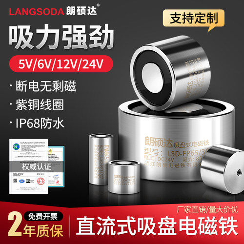 圆形电磁铁强吸力吸盘5v6v12v24v