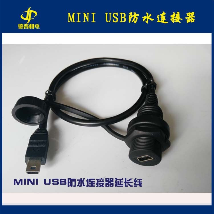 防水连接器 面板式MINI MICRO USB航空插头延长线, 面板插座