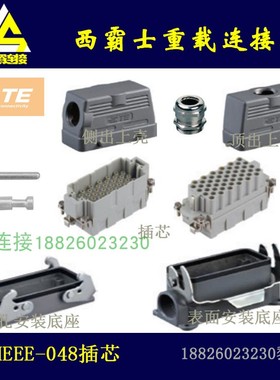 H16B-HEEE-048泰科TE/唯恩WAIN重载连接器　48芯冷压型高密度插芯