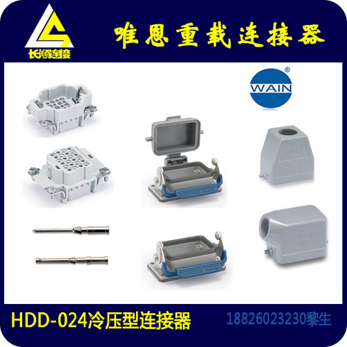 WAIN唯恩10A超高密型插芯重载连接器HDD-024 冷压型机器人连接器