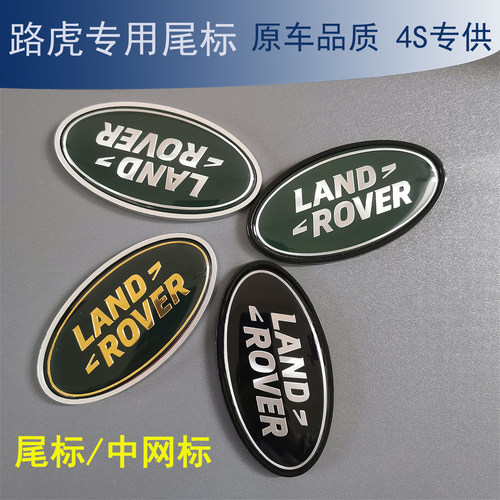 揽胜车标路虎车标路虎中网标