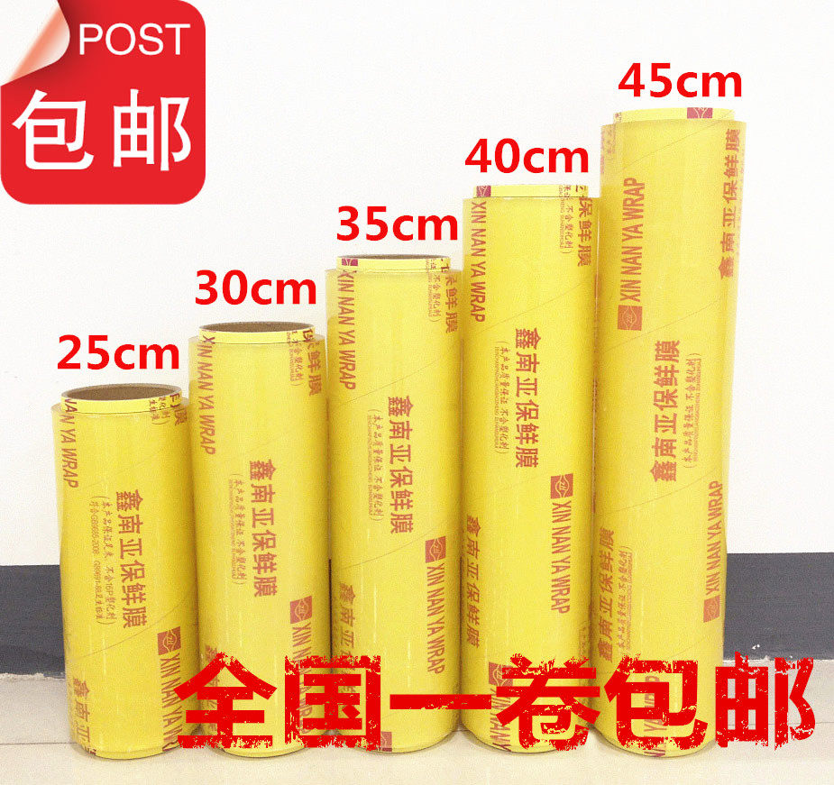 大卷鑫亚保鲜膜超市水果蔬菜透明膜冷藏厨房食品保鲜膜大卷膜包邮