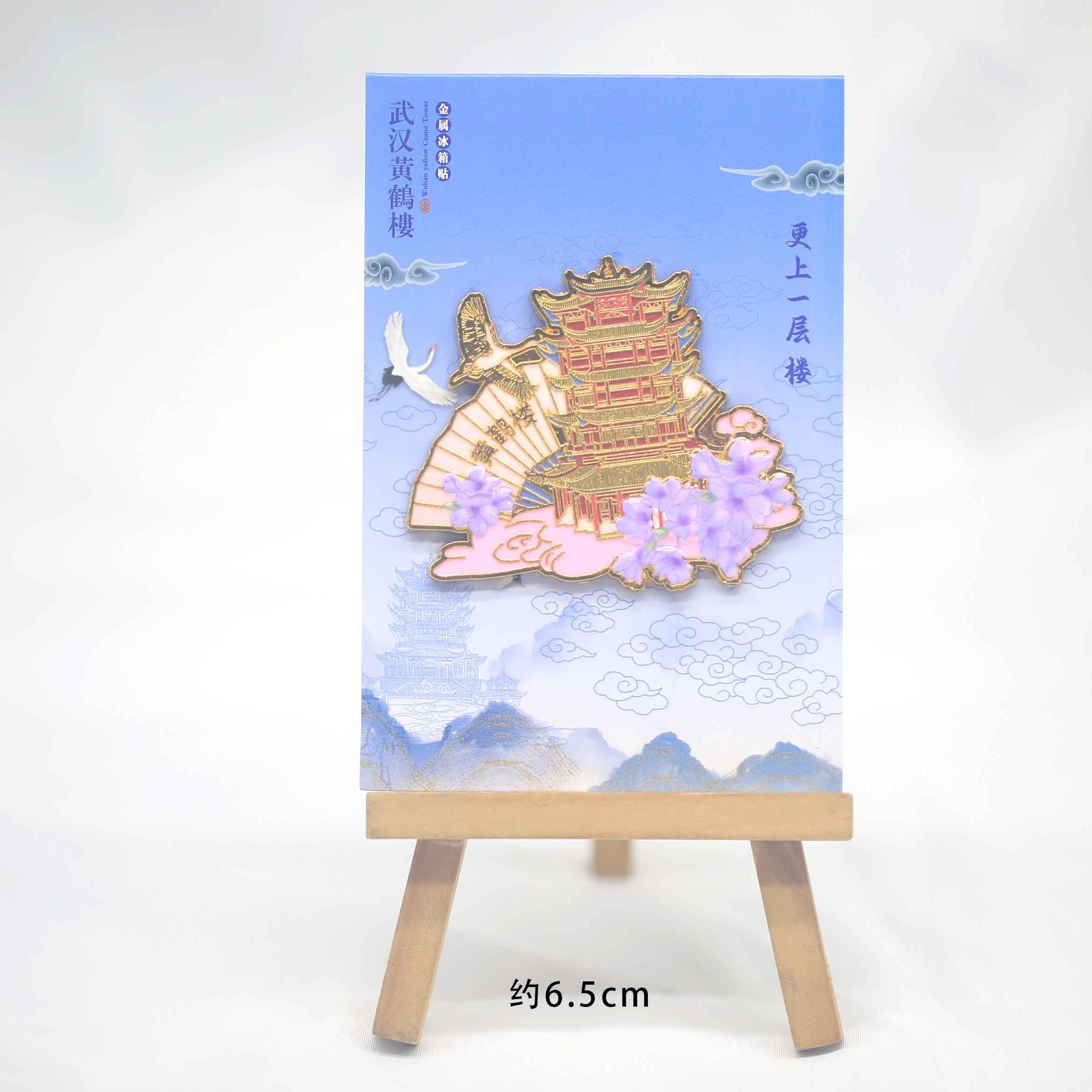 武汉黄鹤楼冰箱贴扇形紫色花款武汉旅游文创纪念品特产