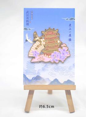 武汉黄鹤楼冰箱贴扇形紫色花款武汉旅游文创纪念品特产