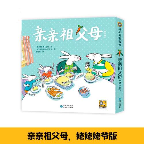 【正版】 亲亲祖父母全6册 荷阿兰德丹姆 著 陈琰璟 译 荷亚历克斯沃尔夫 绘 贵州人民出版社