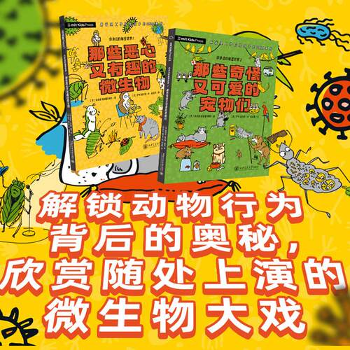 【正版】 全2册 你身边的秘密世界 美埃莉诺斯派塞赖斯Eleanor Spicer Rice 著 赵昱辉 译 美罗布威尔逊Rob Wilson 绘 西安交通大