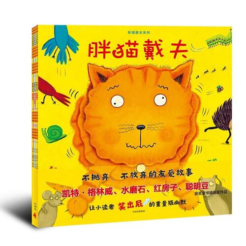 【正版】 胖猫戴夫系列全3册 英休亨德拉 著 枣泥 译 英莉兹皮雄 绘 中信出版社