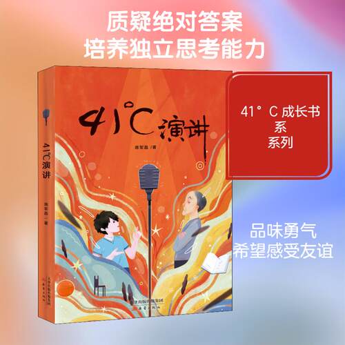 【正版】 41C演讲 新蕾出版社 蒋军晶 著