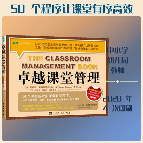 【正版】 卓越课堂管理 中国青年出版社 美黄绍裘 等 著 霍琳 译