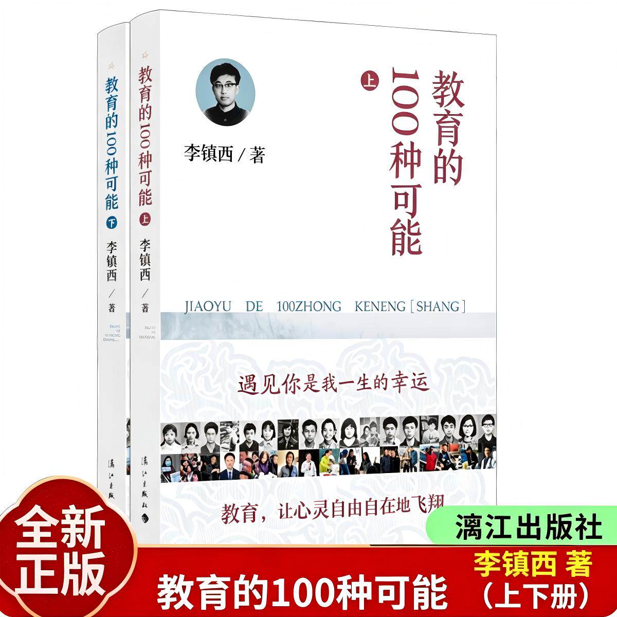 【官方正版】教育的100种可能教育/教育普及
