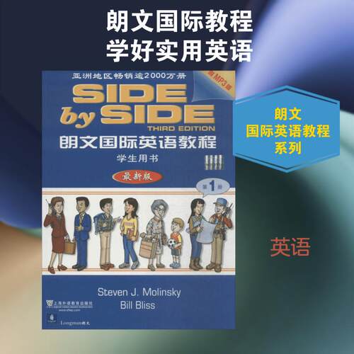 【正版】 朗文国际英语教程 英莫林斯基Steven JMolinsky 主编 著 上海外语教育出版社