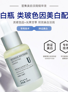 陈彦妃推荐优理氏密集美白淡斑精华液祛黄淡化黑色素补水提亮嫩肤