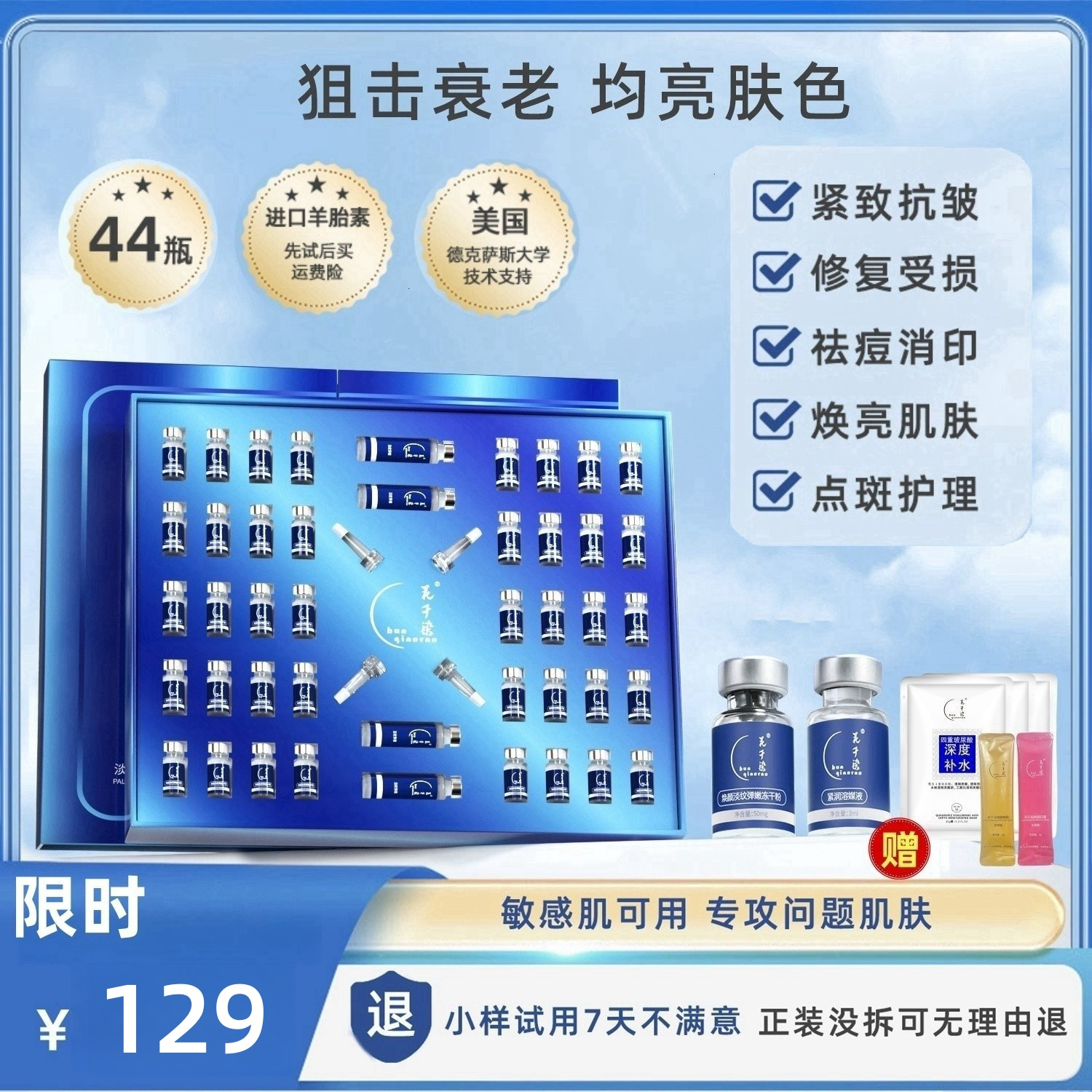 花千染羊胎素冻干粉套盒抗初老精华补水提亮修复痘痘印斑敏感血丝,美容护肤/美体/精油,液态精华,淘宝优惠券,粉丝福利购,淘宝优惠卷