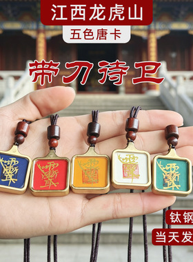 龙虎山发货 钛钢不掉色小唐卡2*2紫薇讳饰品道系五色吊坠挂件项链