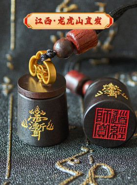 龙虎山发货 玉化雷击木枣木吊坠紫薇金光道经师宝印章道家小挂饰