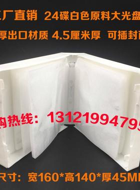 工厂店加厚白色24片DVD收纳盒CD光盘塑料盒子 可插封面多碟装PP盒