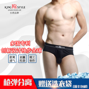 包邮 style枪弹分离U凸生理功能裤 纯棉 三角男king 阴囊托囊袋内裤