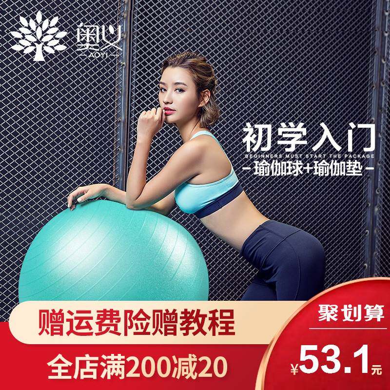 Beginner yoga ball yoga mat set widened and thickened|ruв категории движение/йога/фитнес/фанаты товаров, йога, 瑜伽球 - от Buy2taobao.com для оказания профессиональной услуги покупки агента Taobao