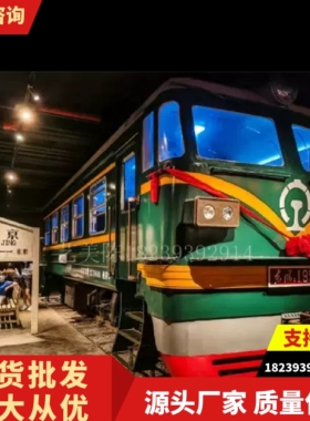 工厂定做大型铁艺东风火车头绿皮火车厢主题餐厅复古蒸汽火车模型