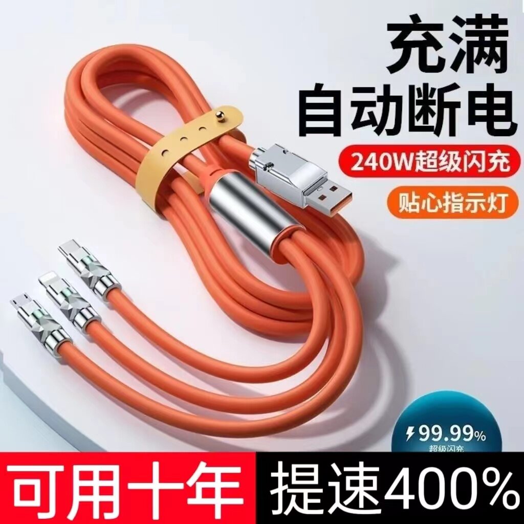 匿名者1.2M一拖三快充数据线图片