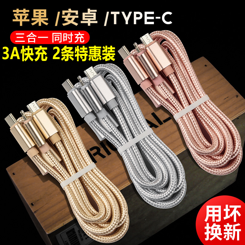 数据线三合一苹果三头充电器线安卓多功能快充type-c二合一通用iPhonex多头华为车载一拖三usb线双头便携长短