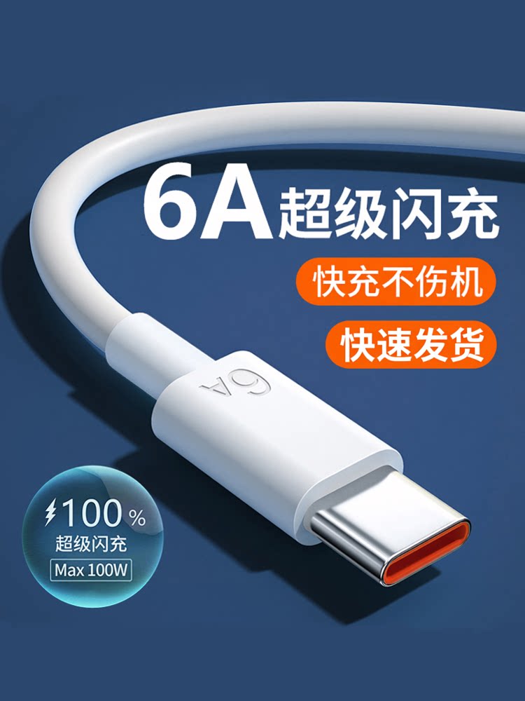 匿名者120w超级快充typec数据线图片
