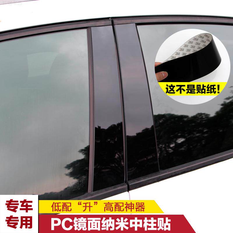 雪佛兰科鲁兹迈锐宝中柱贴创酷赛欧3科沃兹车窗饰条改装B柱镜面贴